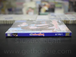 ทัณฑ์คนเถื่อน - ดาหลา รูปที่ 2