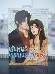 เส้นทางรัก บนถนนนสายมาเฟีย - ฟินนิกซ์ รูปที่ 1