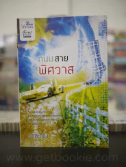 ถนนสายพิศวาส - กาสะลอง รูปที่ 1