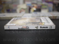 ร้อนรักอิตาเลี่ยน - ริมเมย รูปที่ 2