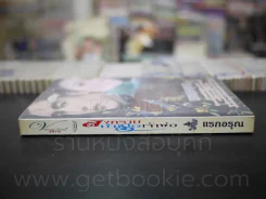 สงครามบำเรอเจ้าพ่อ - แรกอรุณ รูปที่ 2