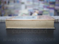 รวมอมตะนิยาย เล่ม 2 - ยาขอบ (มีคราบน้ำ) รูปที่ 3