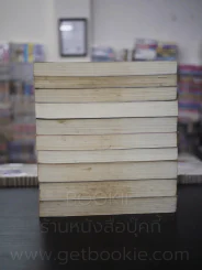รวมนิยาย ณารา  10 เล่ม รูปที่ 3