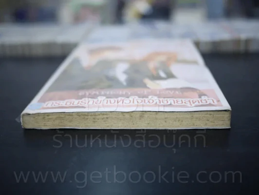 กระซิบรักข้างหัวใจเจ้าชายสุดซ่า (สภาพบวมน้ำนิดหน่อย) รูปที่ 5