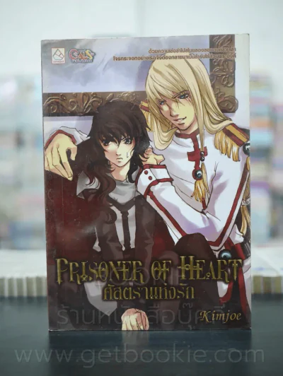 Prisoner of Heart คัสตราแห่งรัก รูปที่ 1