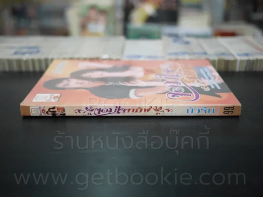 จอมใจทมิฬ - บัวริน รูปที่ 2
