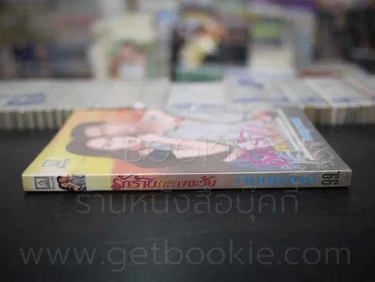 รักร้ายกลางตะวัน - อินทุกานต์ รูปที่ 2