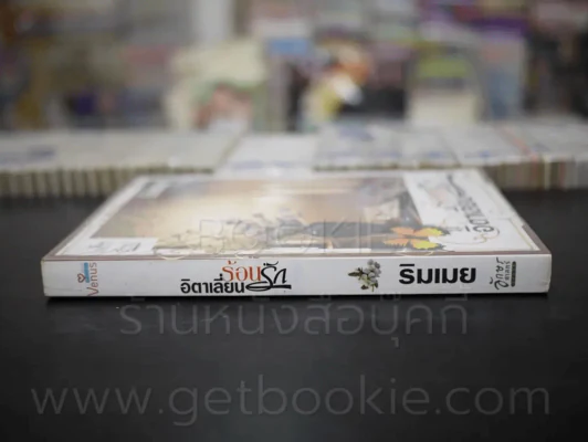 ร้อนรักอิตาเลี่ยน - ริมเมย รูปที่ 2