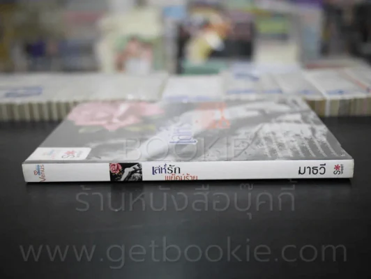 เล่ห์รัก พยัคฆ์ร้าย - มาธวี รูปที่ 2