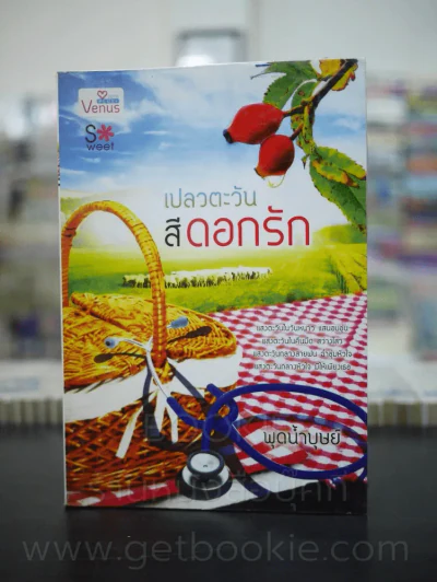 เปลวตะวันสีดอกรัก - พุดน้ำบุษย์ รูปที่ 1