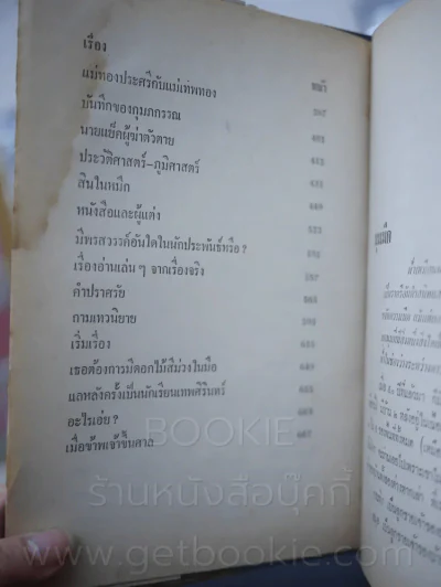 รวมอมตะนิยาย เล่ม 2 - ยาขอบ (มีคราบน้ำ) รูปที่ 8