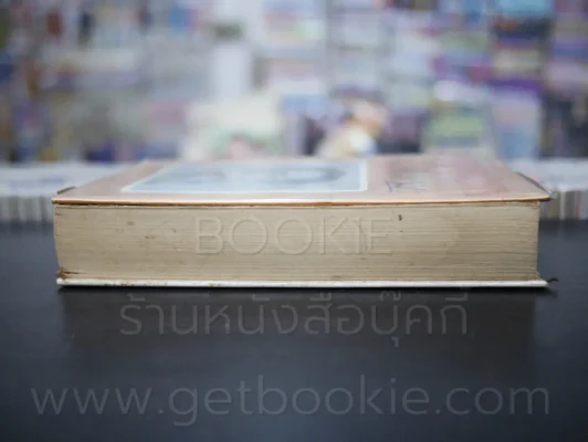 รวมอมตะนิยาย เล่ม 2 - ยาขอบ (มีคราบน้ำ) รูปที่ 3