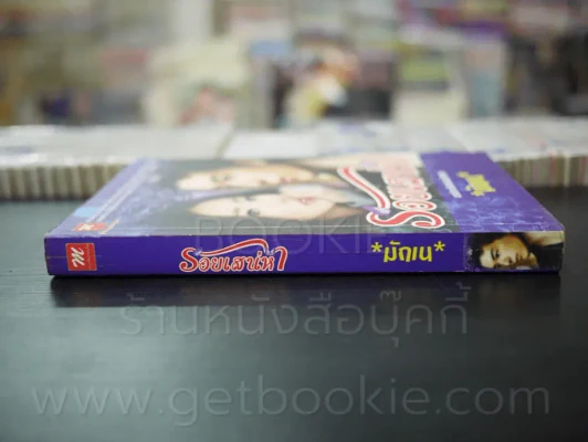 รอยเสน่หา - มักเน รูปที่ 2