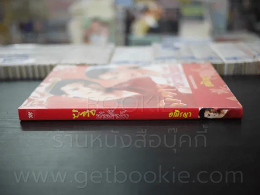 มิอาจห้ามใจรัก - อฌิรญา รูปที่ 2