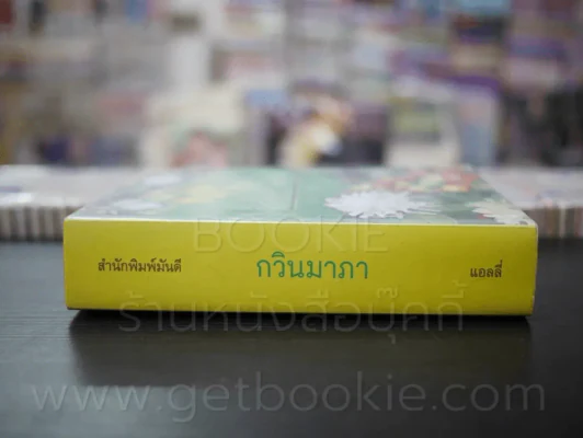 กวินมาภา - แอลลี่ รูปที่ 2