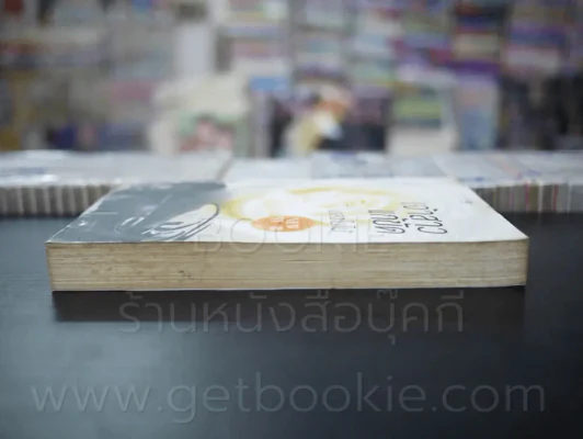 เจ้าสาวแก้ขัด - เพลงใบไม้ รูปที่ 3