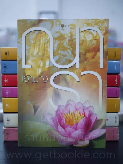 รวมนิยาย ณารา  10 เล่ม รูปที่ 8