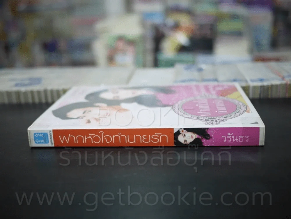 ฝากหัวใจทำนายรัก - วรันธร รูปที่ 2