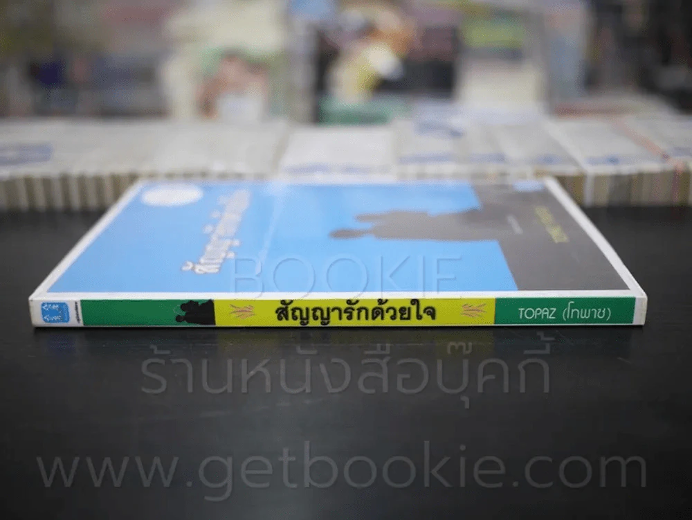 สัญญารักด้วยใจ - Topaz (โทพาซ) รูปที่ 2