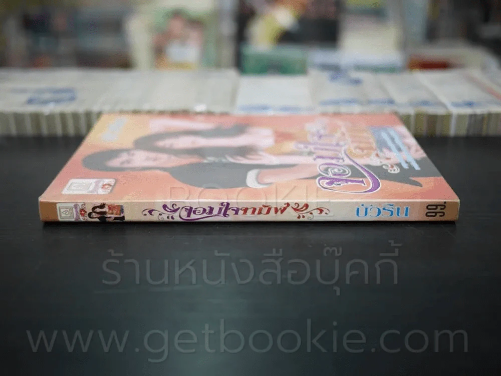จอมใจทมิฬ - บัวริน รูปที่ 2