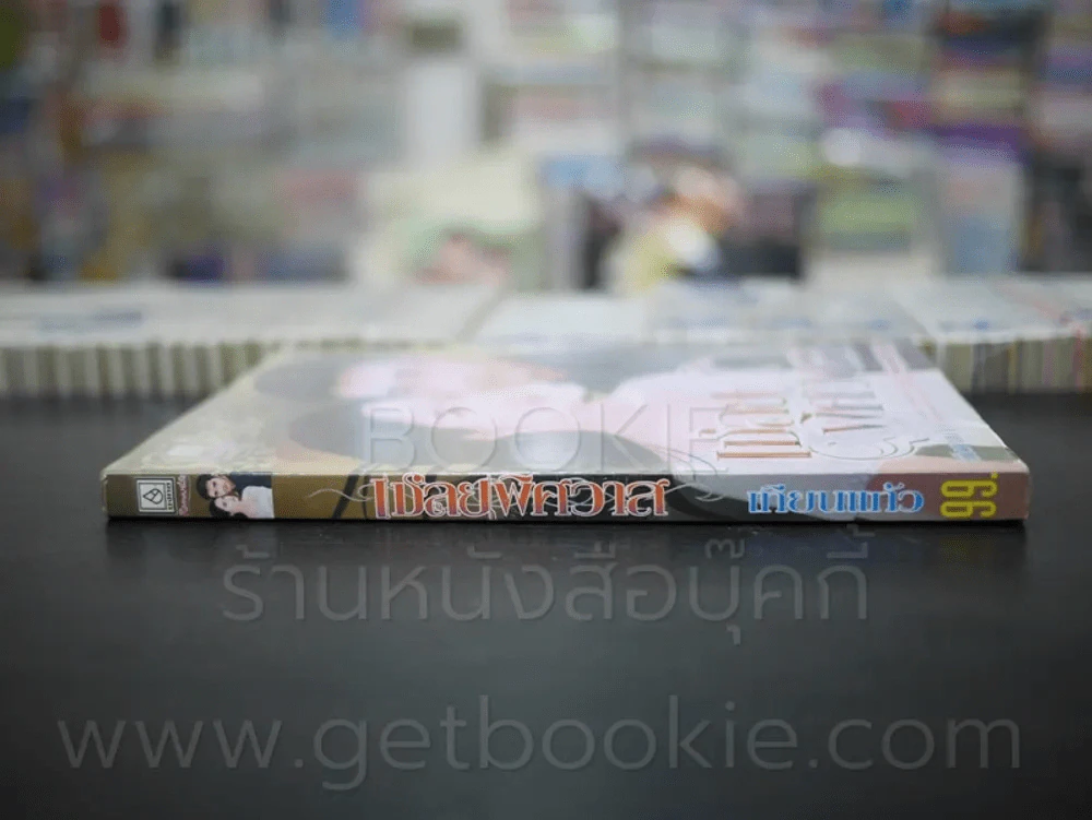 เชลยพิศวาส - เทียนแก้ว รูปที่ 2