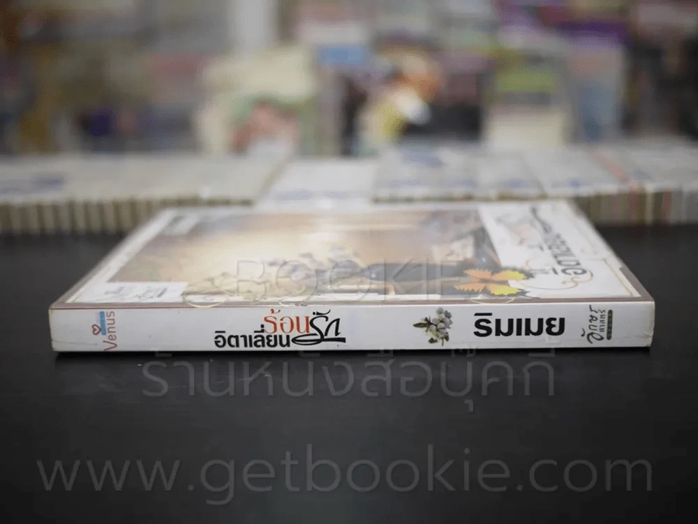 ร้อนรักอิตาเลี่ยน - ริมเมย รูปที่ 2