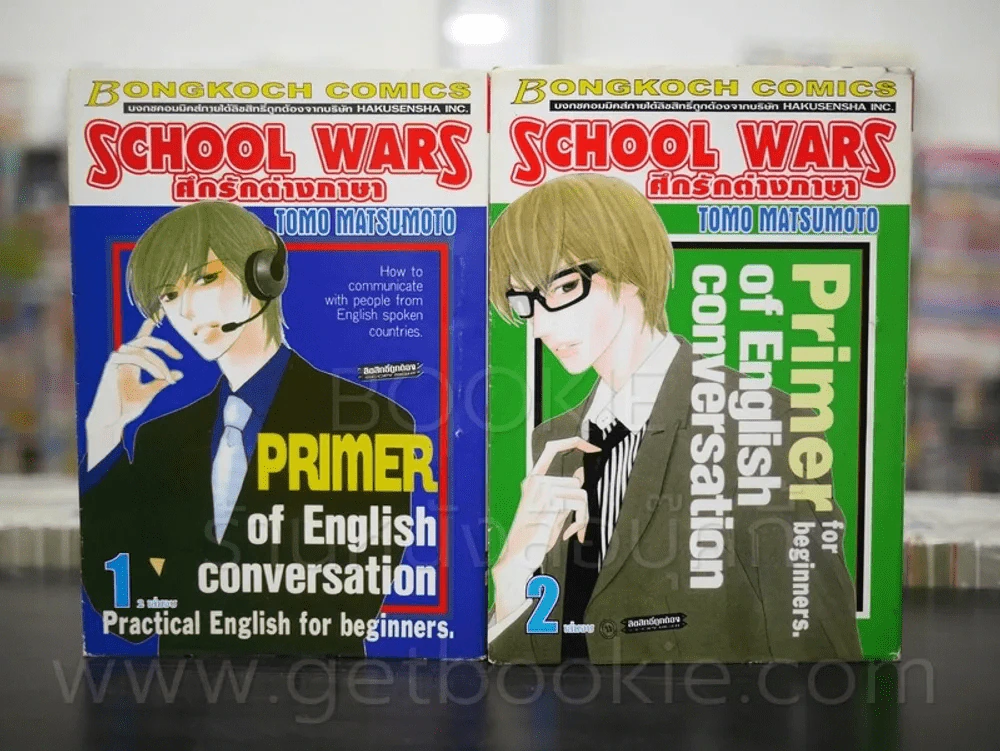 School Wars ศึกรักต่างภาษา 2 เล่มจบ รูปที่ 1