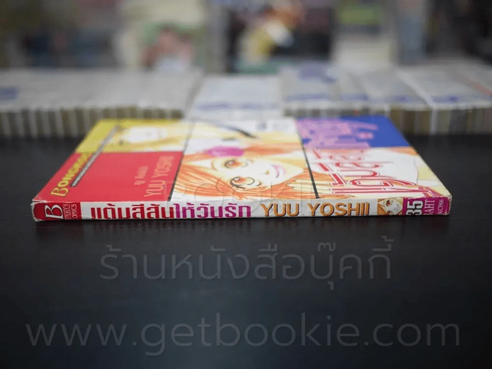 แต้มสีสันให้วันรัก รูปที่ 2