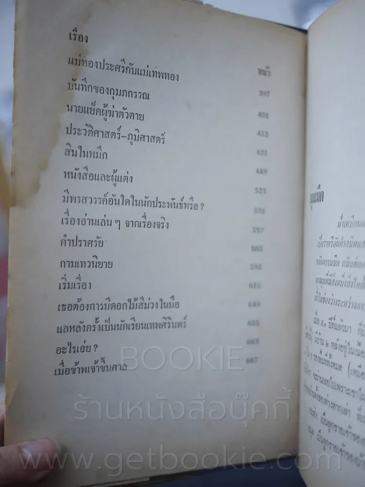 รวมอมตะนิยาย เล่ม 2 - ยาขอบ (มีคราบน้ำ) รูปที่ 8