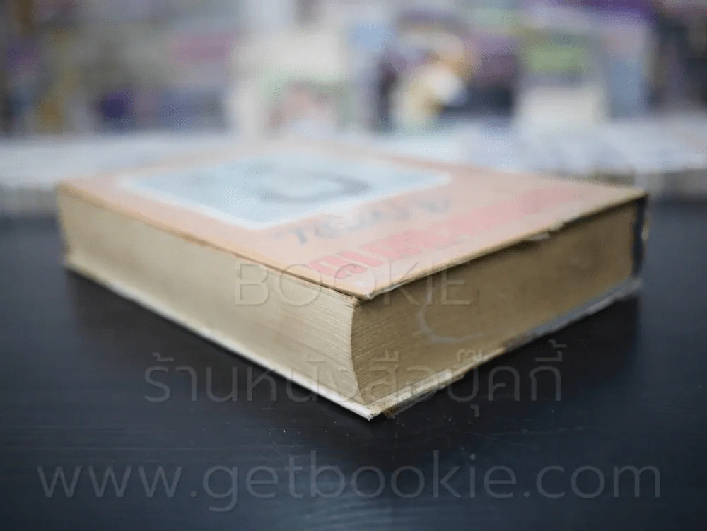รวมอมตะนิยาย เล่ม 2 - ยาขอบ (มีคราบน้ำ) รูปที่ 5