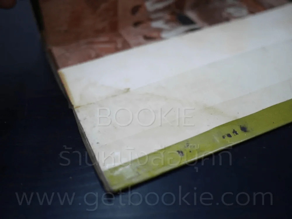 สี่แผ่นดิน 2 เล่มจบ (พ.ศ.2514) - คึกฤทธิ์ ปราโมช (ปกหลังมีคราบน้ำ) รูปที่ 7