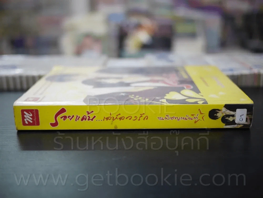 รอยแค้น เล่ห์ลวงรัก - ณพิชญานันท์ รูปที่ 2