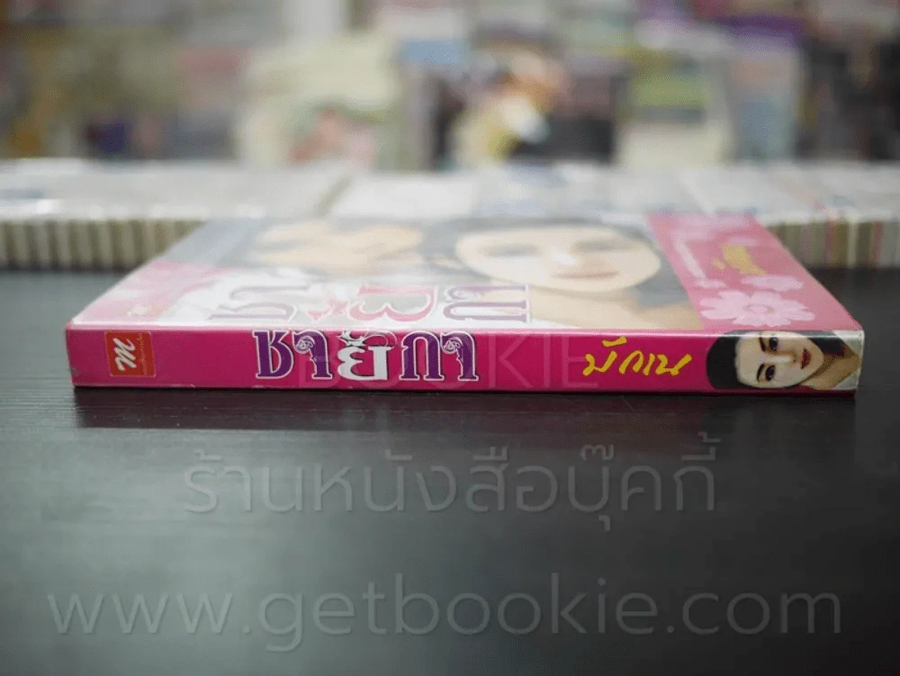 ชายิกา - มักเน รูปที่ 2