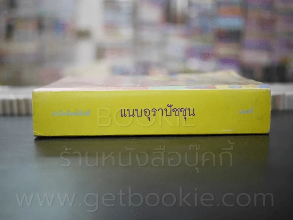 แนบอุราปัชชุน - แอลลี่ รูปที่ 2