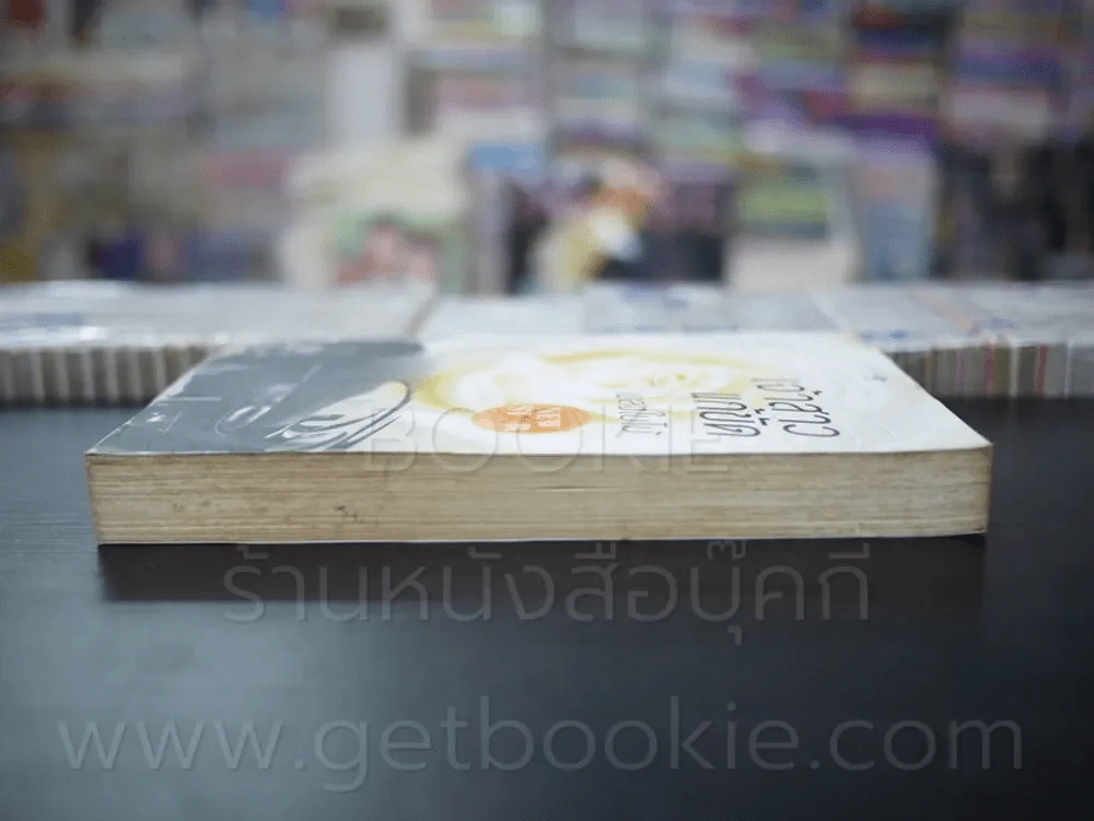 เจ้าสาวแก้ขัด - เพลงใบไม้ รูปที่ 3
