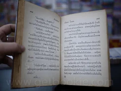 ดั่งเมฆสลาย - นันทนา วีระชน (มีคราบน้ำไม่กระทบเนื้อหา) รูปที่ 6