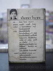 ดั่งเมฆสลาย - นันทนา วีระชน (มีคราบน้ำไม่กระทบเนื้อหา) รูปที่ 7