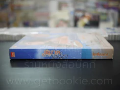 พิฆาตเสน่หา - bellzaza รูปที่ 2