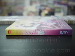 แนนนี่ที่รัก - ญดา รูปที่ 2