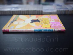 สาวน้อยรสน้ำผึ้ง รูปที่ 2