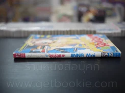 แฮมเบอร์เกอร์รักร้อนร้อน รูปที่ 2
