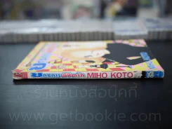 ยุทธการพิชิตรัก รูปที่ 2