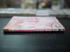 ตกหลุมรักพ่อหนุ่มเจ้าเล่ห์ รูปที่ 2