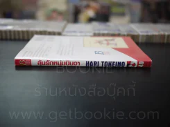ลุ้นรักหนุ่มนินจา รูปที่ 2