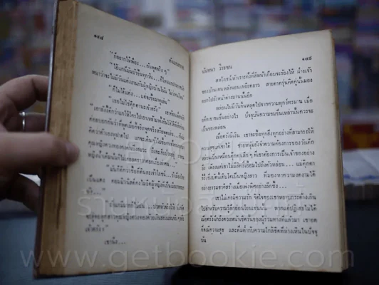ดั่งเมฆสลาย - นันทนา วีระชน (มีคราบน้ำไม่กระทบเนื้อหา) รูปที่ 6