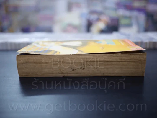 วิญญาณทะเล้น ฉบับรวมเล่ม รูปที่ 3