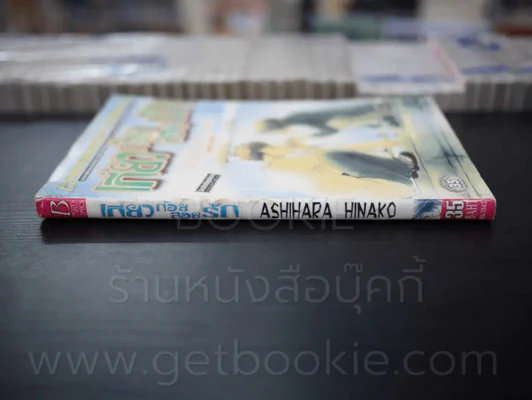 เกี่ยวก้อยสอยรัก รูปที่ 2
