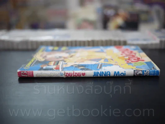 แฮมเบอร์เกอร์รักร้อนร้อน รูปที่ 2