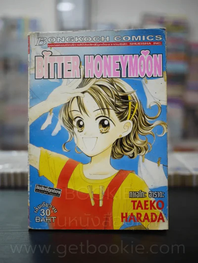 Bitter Honeymoon (สภาพบวมน้ำ) รูปที่ 1