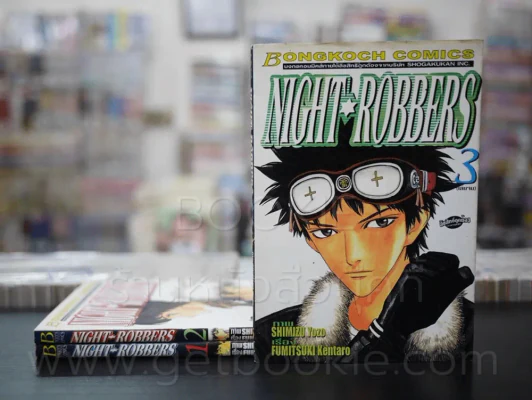 Night Robbers 3 เล่มจบ รูปที่ 1